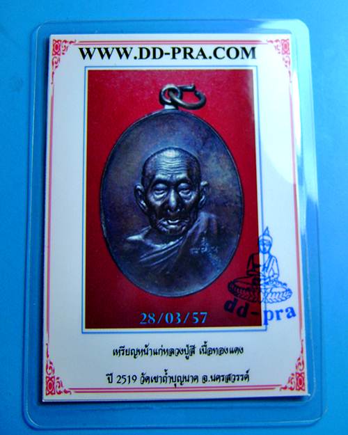 บัตรรับประกันพระแท้
