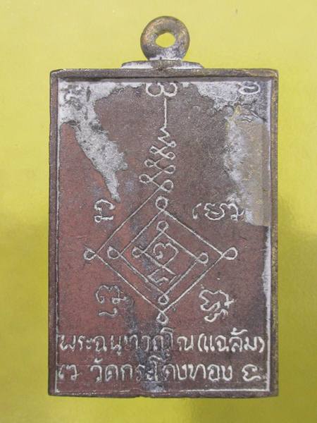 เหรียญพระพรหม รุ่น อุดมทรัพย์ หลวงพ่อแฉล้ม วัดกระโดงทอง เนื้อทองเหลือง...y1