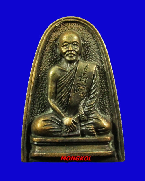 เหรียญหล่อที่ระลึกอายุครบ ๘๘ ปี หลวงพ่อแพ วัดพิกุลทอง เนื้อทองเหลือง พ.ศ.2535 จ.สิงห์บุรี