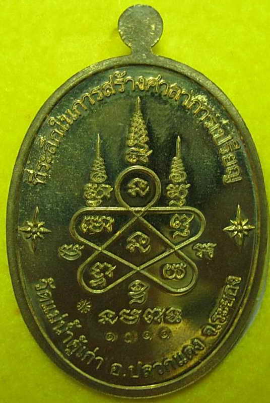 315หลวงปู่ทิม วัดระหาญไร่ ทองแดง ห่วงตันออกที่วัดแม่น้ำคู้เก่า ไม่มีกล่องเลข1011 แยกกรรมการ