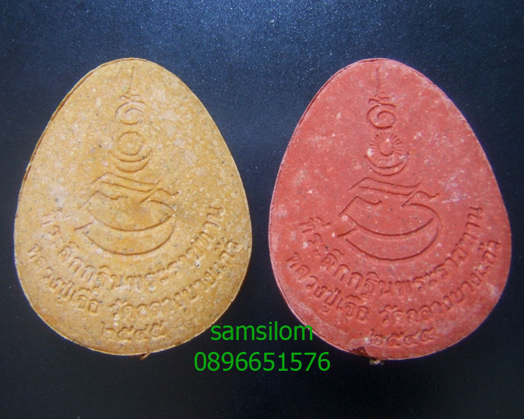 หลวงปู่เจือ วัดกลางบางแก้ว กฐินพระราชทาน ปี45 มหาลาภ มหานิยม