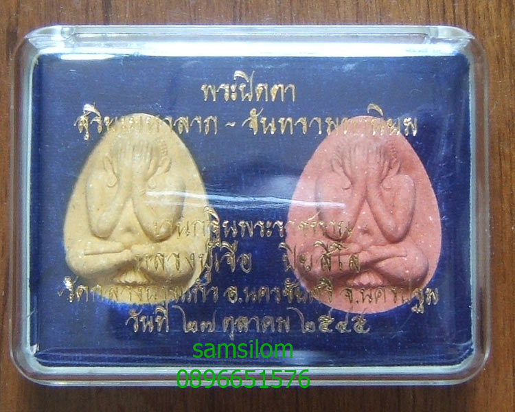 หลวงปู่เจือ วัดกลางบางแก้ว กฐินพระราชทาน ปี45 มหาลาภ มหานิยม