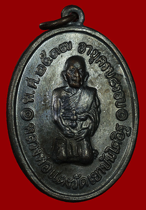 * นำเสนอครับ *หลวงพ่อแดง วัดเขาบันไดอิฐ รุ่นสุดท้าย (สภาพสวยๆ)