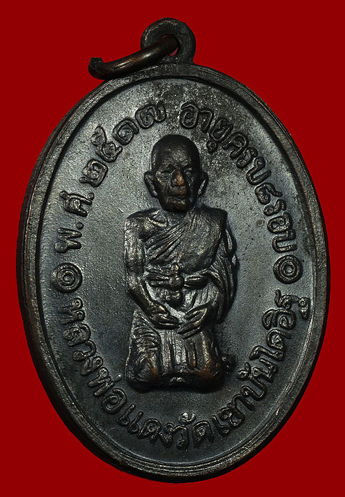 * นำเสนอครับ *หลวงพ่อแดง วัดเขาบันไดอิฐ รุ่นสุดท้าย (สภาพสวยๆ)