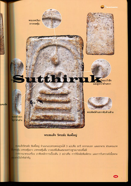 หนังสือ พระเครื่องเมืองพุทธ ฉบับพิเศษ 5 พระสมเด็จยอดนิยม