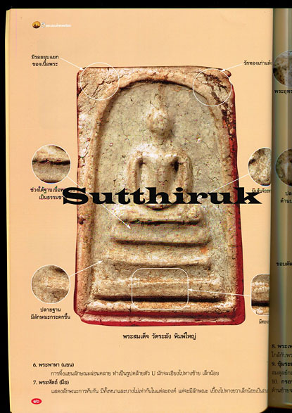 หนังสือ พระเครื่องเมืองพุทธ ฉบับพิเศษ 5 พระสมเด็จยอดนิยม