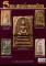 หนังสือ พระเครื่องเมืองพุทธ ฉบับพิเศษ 5 พระสมเด็จยอดนิยม