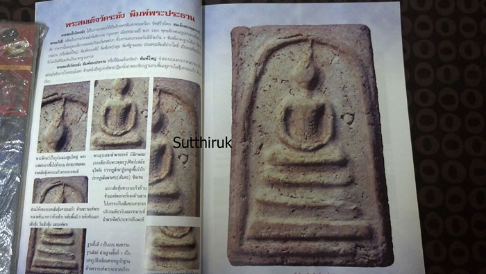 หนังสือ พระเบญจภาคี องค์แชมป์ (ชี้ชัดตำหนิพิมพ์ ทุกพิมพ์นิยม)