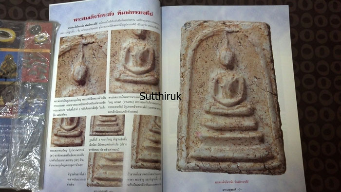 หนังสือ พระเบญจภาคี องค์แชมป์ (ชี้ชัดตำหนิพิมพ์ ทุกพิมพ์นิยม)
