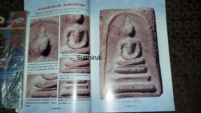 หนังสือ พระเบญจภาคี องค์แชมป์ (ชี้ชัดตำหนิพิมพ์ ทุกพิมพ์นิยม)
