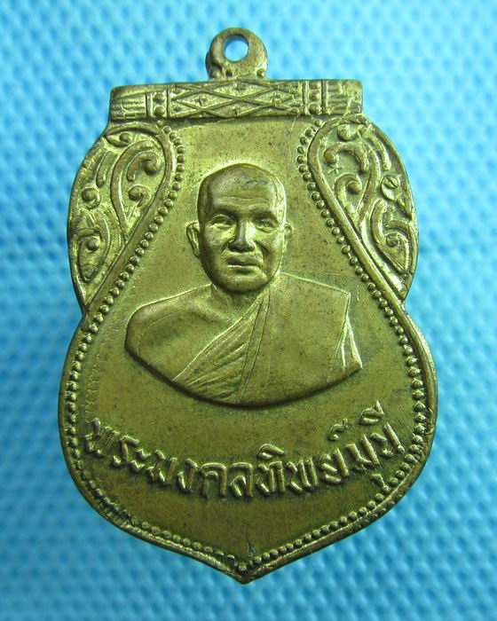 เหรียญพระมงคลทิพย์มุณี วัดพระเชตุพน อายุครบ 72ปี พ.ศ.2517 (บล็อคกษาปณ์) ..เริ่ม20บาท(31/07/57-64)