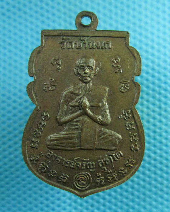 เหรียญเสมา หลวงพ่อปาง หลัง อาจารย์จรัญ สุชาโต วัดบ้านแก..เริ่ม20บาท(31/07/57-67)
