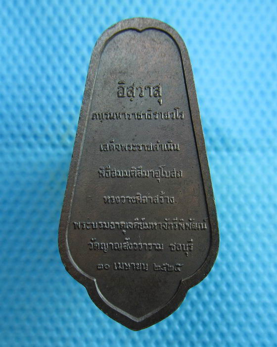 เหรียญ พระพุทธอภัยมงคลสมังคี วัดญาณสังวราราม จ.ชลบุรี ปี 2525..เริ่ม20บาท(31/07/57-71)