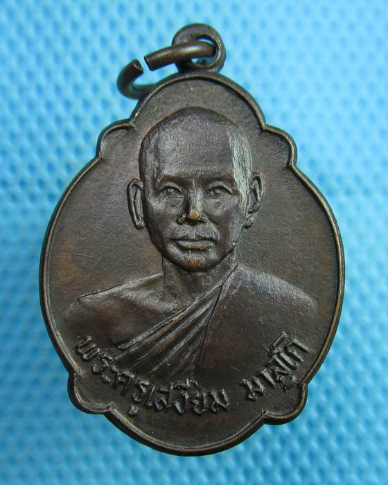 เหรียญ พระครูเสงี่ยม เจ้าอาวาสวัดหนองเต่า ปราจีนบุรี..เริ่ม20บาท(31/07/57-72)