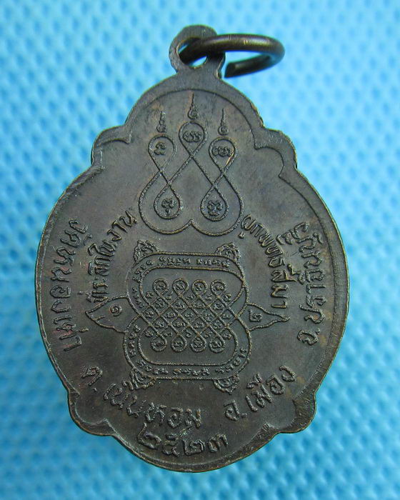 เหรียญ พระครูเสงี่ยม เจ้าอาวาสวัดหนองเต่า ปราจีนบุรี..เริ่ม20บาท(31/07/57-72)