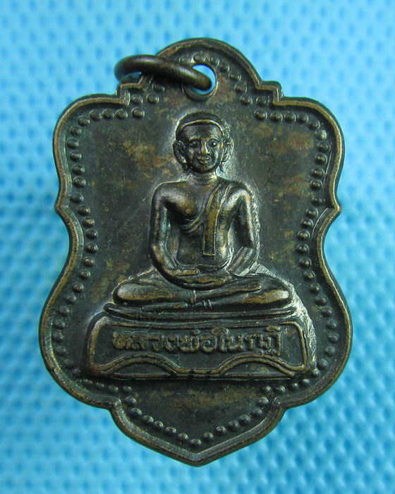 เหรียญหลวงพ่อในกุฎิ วัดไร่บน อำเภอกุยบุรี ประจวบคีรีขันธ์ ..เริ่ม20บาท(31/07/57-77)