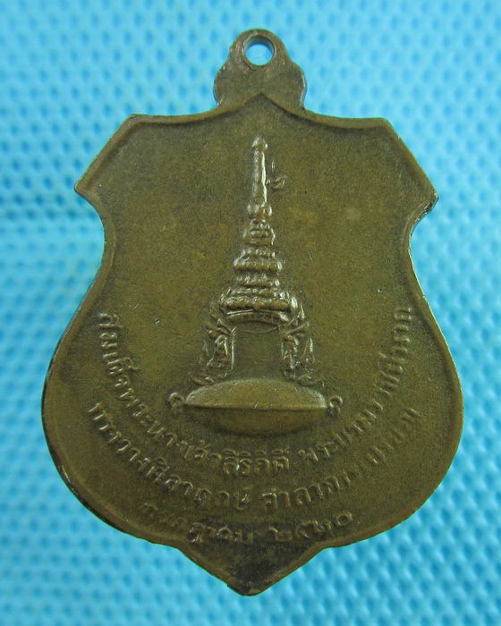 เหรียญพระท่ากระดาน วัดรัชดาภิเษก กาญจนบุรี. ปี2520 ..เริ่ม20บาท(31/07/57-78)