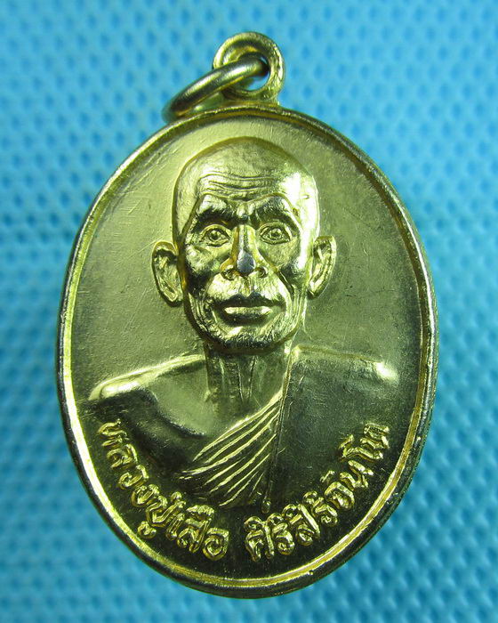เหรียญรุ่น๑หลวงปู่เสือ วัดเฉลิมพระเกียรติ๗๕พรรษา จ.ขอนแก่น. ..เริ่ม20บาท(31/07/57-81)