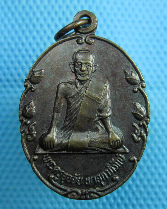 เหรียญรุ่น ๑ พระครูอุจจัย พาลุกาภิรักษ์ วัดกู่คันธนาม จ.ร้อยเอ็ด..เริ่ม20บาท(31/07/57-82)