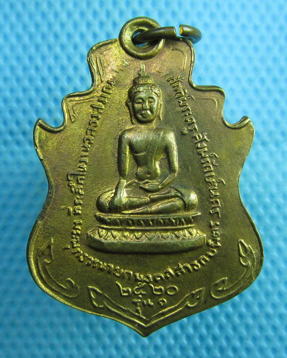 เหรียญรุ่นแรกพระพุทธวรนายกมงคล วัดอินทาราม นครนายก..เริ่ม20บาท(31/07/57-86)