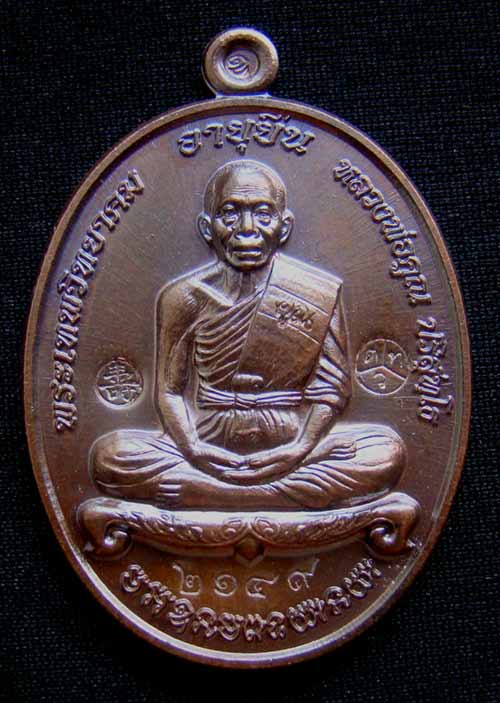 เหรียญหลวงพ่อคูณหมายเลข.2149 รุ่นอายุยืน๙๑ เต็มองค์ เนื้อทองแดงมันปู