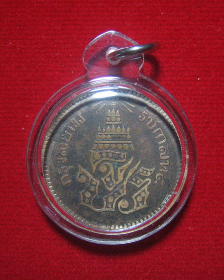 @ เหรียญทองแดงรัชกาลที่ 5 อัฐ 8 อันเฟื้อง ร.ศ.1236 @
