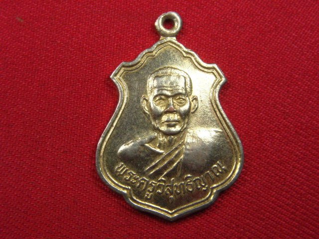 "จ่าสันต์" แดงเคาะเดียว/เหรียญพระครูวิสุทธิญาณ  วัดทับมา  ระยอง