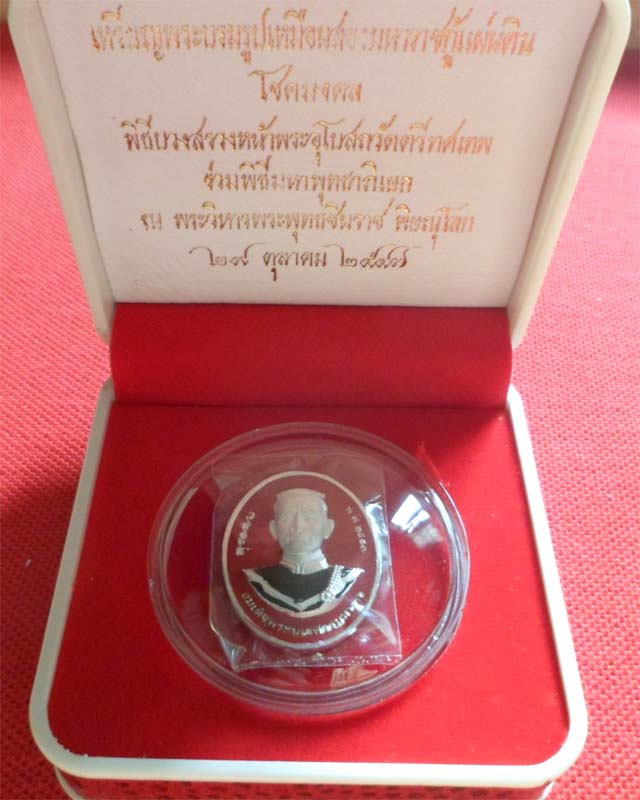 เหรียญพระบรมรูปเหมือนสองมหาราชกู้แผ่นดิน โชคมงคล ปี๒๕๔๗