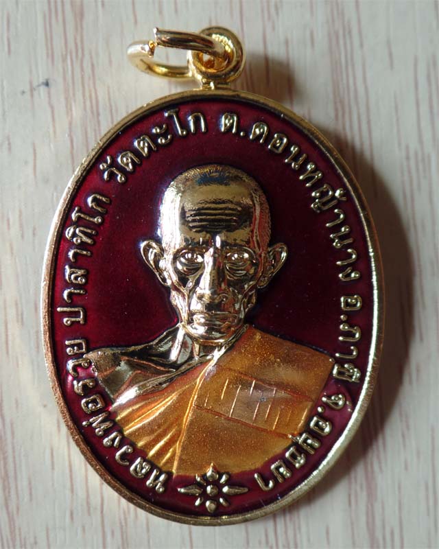หลวงพ่อรวย รุ่นชนะจน ปี56 เนื้อกะไหล่ทองลงยาสีแดง วัดตะโก อยุธยา