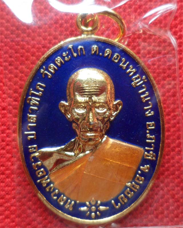 หลวงพ่อรวย รุ่นชนะจน ปี56 เนื้อกะไหล่ทองลงยาสีน้ำเงิน วัดตะโก อยุธยา