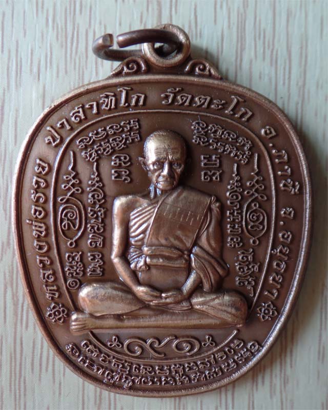 หลวงพ่อรวย รุ่น รวย ยั่ง ยืน ปี54 เนื้อทองแดงชาติน วัดตะโก อยุธยา