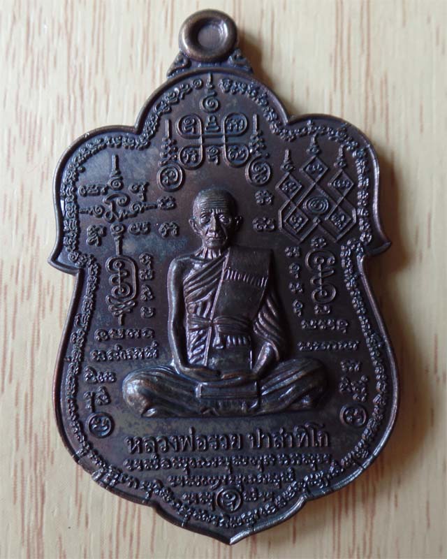 หลวงพ่อรวยหมื่นยันต์ รุ่นรวย89 มหามงคล ปี53 เนื้อนวะ วัดตะโก อยุธยา