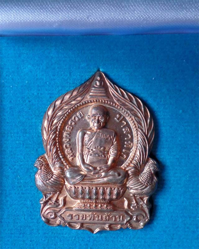 หลวงพ่อรวย รุ่นรวยพันล้าน ปี55 เนื้อนวะ วัดตะโก อยุธยา
