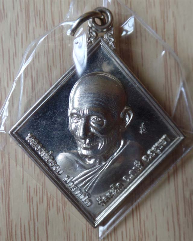 หลวงพ่อรวย รุ่นเจริญพร ปี54 เนื้ออัลปาก้า วัดตะโก อยุธยา