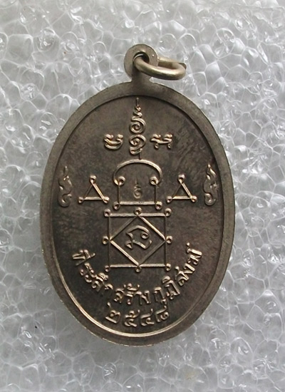 "เคาะเดียว"เหรียญสร้างกุฎิสงฆ์ หลวงพ่ออุ้น วัดตาลกง เนื้ออัลปาก้า ปี48 No.3