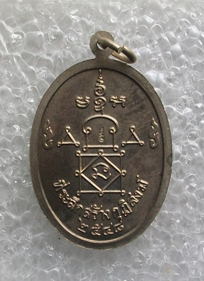 "เคาะเดียว"เหรียญสร้างกุฎิสงฆ์ หลวงพ่ออุ้น วัดตาลกง เนื้ออัลปาก้า ปี48 No.2