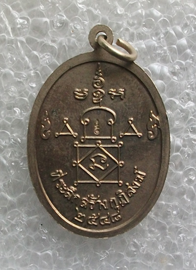 "เคาะเดียว"เหรียญสร้างกุฎิสงฆ์ หลวงพ่ออุ้น วัดตาลกง เนื้ออัลปาก้า ปี48 No.1