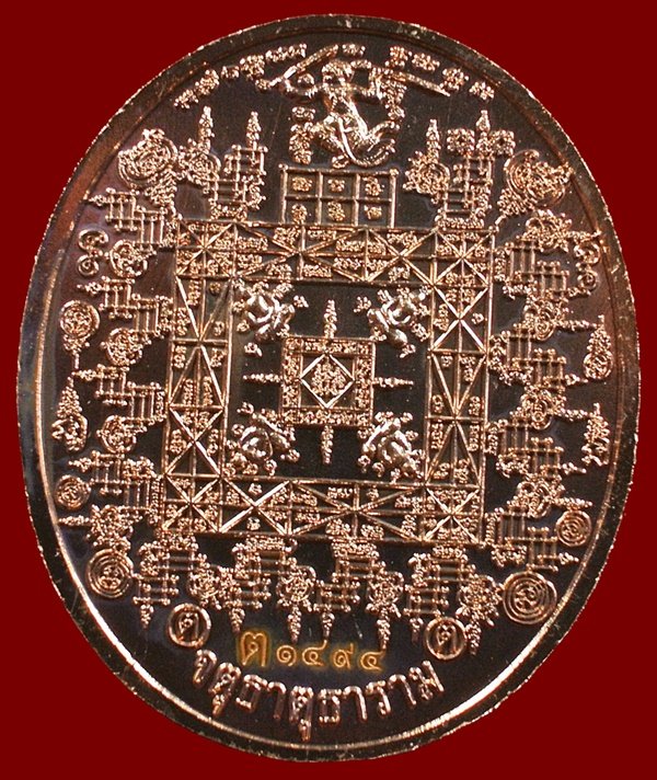 เหรียญสมเด็จโต รุ่นอุดมโภคทรัพย์ เนื้อทองแดง หมายเลข 1494 พร้อมกล่อง