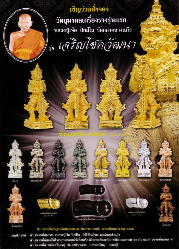 ท้าวเวสสุวรรณ หลวงปู่เจือ สวย พร้อมกล่องเดิม