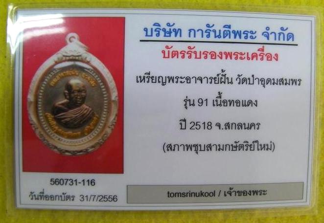 บัตรรับประกันพระแท้