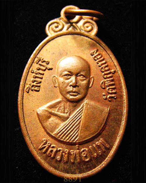 เหรียญหลวงพ่อแพ ปี20
