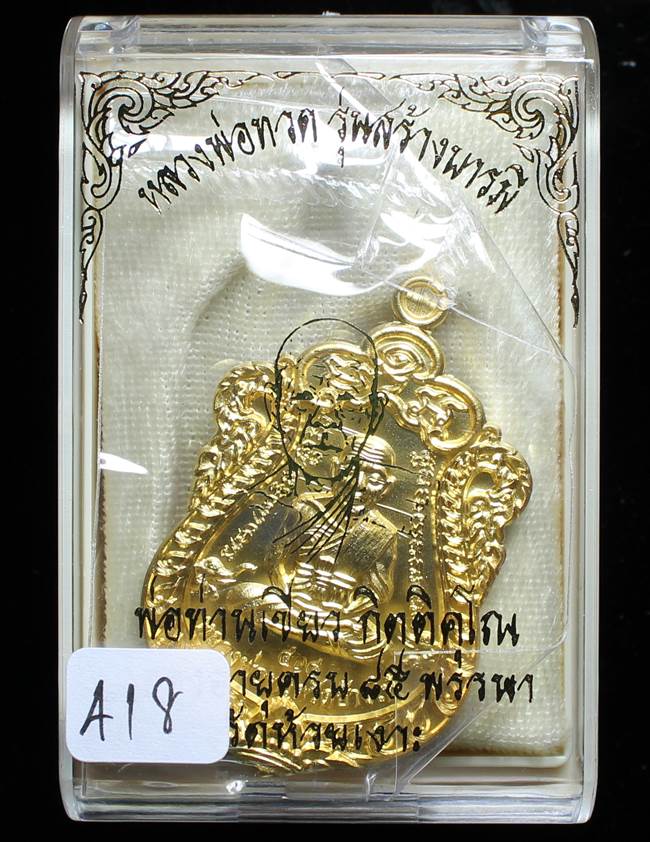 **เหรียญเสมา สร้างบารมี หลวงปู่เขียว เนื้อกะหลั่ยทอง เลข 418 เคาะเดียวแดง**