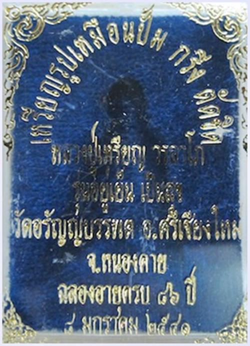 รูปเหมือนปั๊มหลวงปู่เหรียญ วัดอรัญญบรรพต รุ่นแรก เนื้ออัลปาก้า หมายเลข๑๐๕๓ รวมกันได้๙