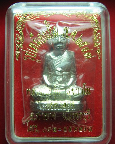 รูปเหมือนปั้มหลวงพ่ออุ้น วัดตาลกง รุ่น2 เนื้อเงิน 