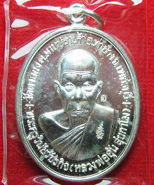  เหรียญที่ระลึกสร้างกุฎิสงฆ์ หลวงพ่ออุ้น ปี 2548 เนื้อเงิน ตอก5โค๊ต หมายเลข128