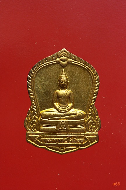 เหรียญเสมาหลวงพ่อโสธร ปี 2545