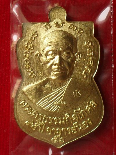 เคาะเดียว หลวงปู่ทวดพิมพ์หน้าเลื่อน รุ่น 95 ปี ชาตกาล อ.นอง เนื้อเนื้อทองฝาบาตร