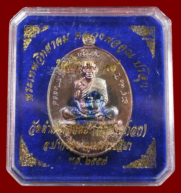หลวงพ่อคูณ รุ่นเจริญพรบน ๙๑ วัดบ้านกอก เนื้อนทองแดง หมายเลข ๔๘๓ พร้อมกล่อง