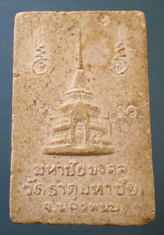 ปรกโพธิ์ มหาชัยมงคล หลวงปู่คำพันธิ์ วัดธาตุมหาชัย
