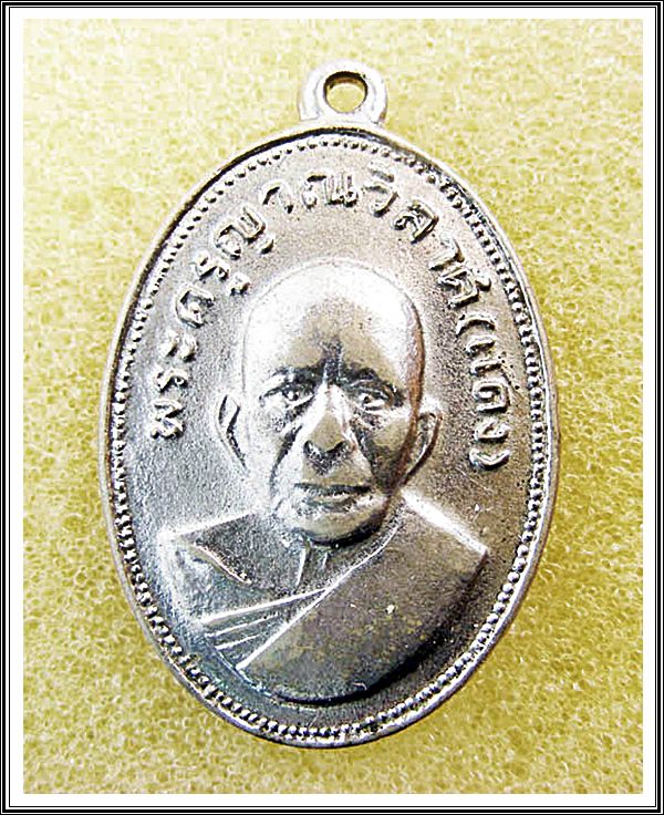 เหรียญหลวงพ่อแดง วัดเขาบรรไดอิฐ